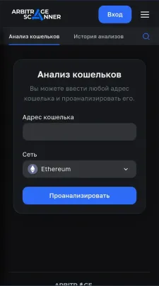 ArbitrageScanner Wallet
