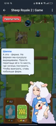 Sheep Royale 2 | Game