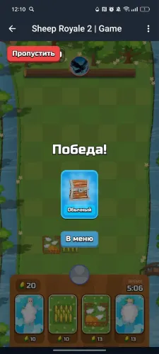 Sheep Royale 2 | Game